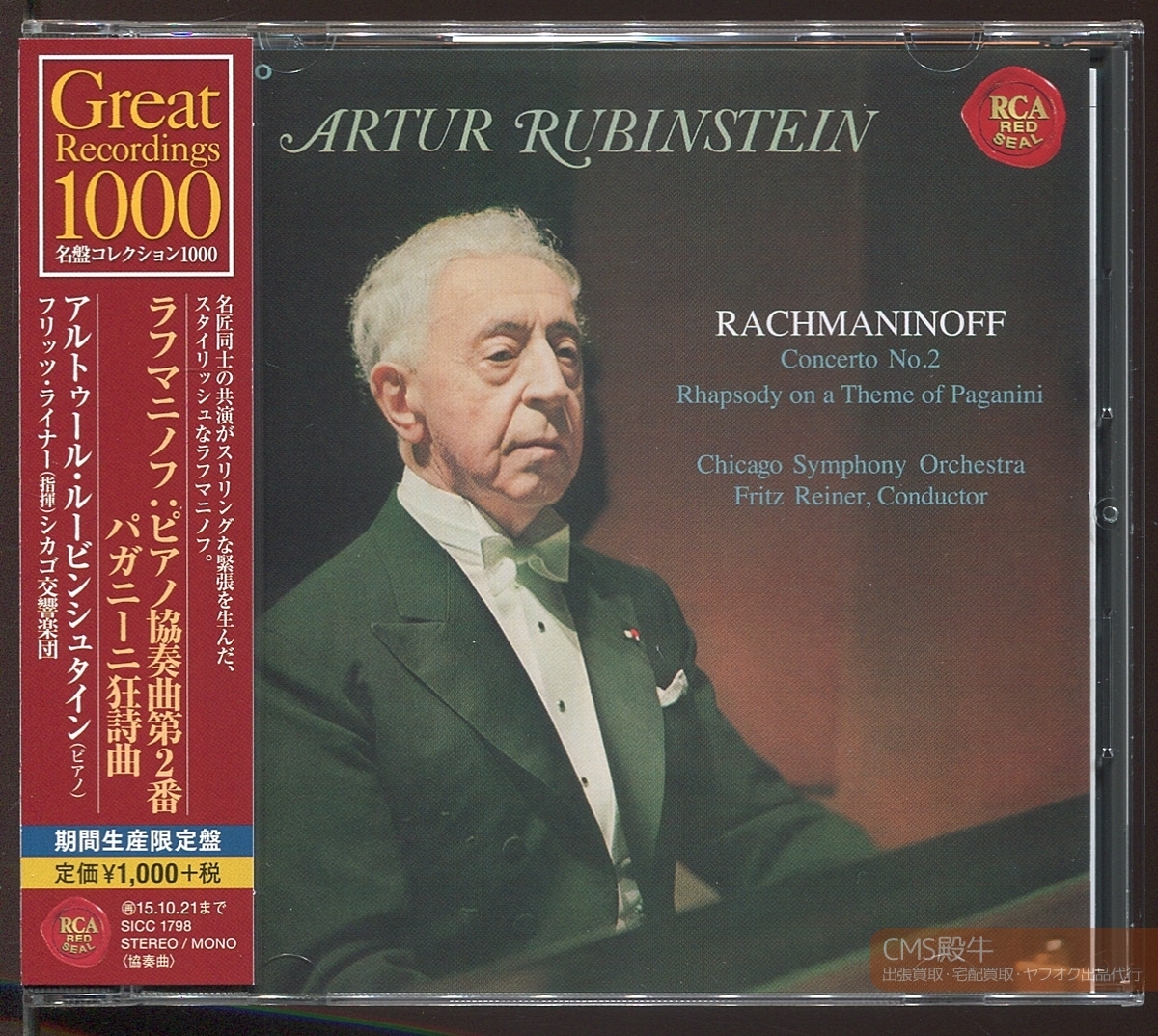 【売約済】ルービンシュタイン  ／チャイコフスキー＆ラフマニノフ Amazon.co.jp: チャイコフスキー : ピアノ協奏曲第1番
