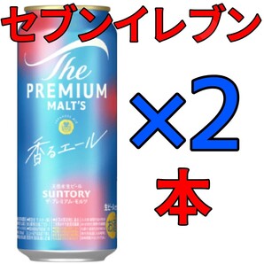 プレモル セブン 2本 コミ