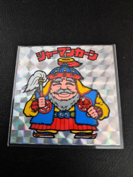 完品 懸賞版 白髭 ビックリマン 2弾 シャ一マンカ一ン 当時物 ビックリマンチョコ