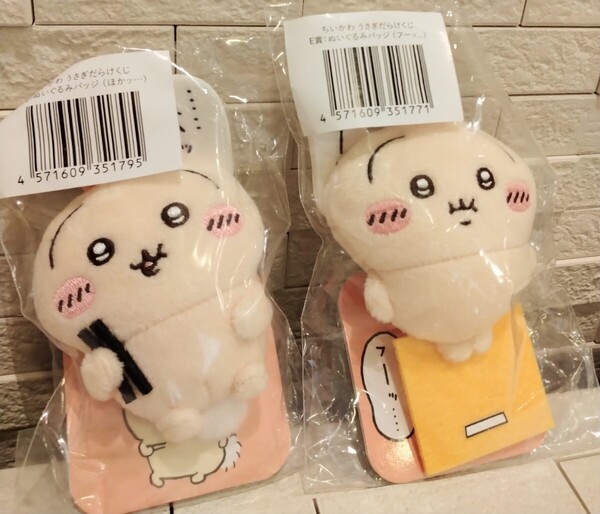 匿名配送込み 未開封 ちいかわ うさぎだらけくじ E賞 ぬいぐるみバッジ フーッ… ほかッ… マスコット