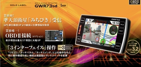 ユピテル yupiteru レーダー レーダー探知機 GPSレーダー探知機 スーパーキャット GWR73sd obd2 GPS メーター フルマップ オービス 訳あり