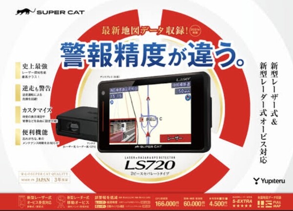 ユピテル yupiteru LS720 スーパーキャット レーダー レーダー探知機 GPSレーダー OBD2 オービス ネズミ捕り セパレート レーザー探知機