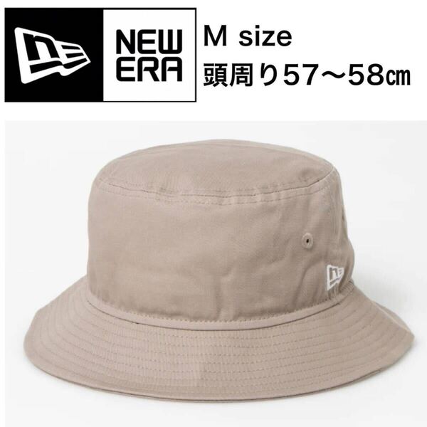 ニューエラ キャップ 帽子 バケハ バケットハット 日よけ帽 ベージュ Mサイズ ユニセックス 刺繍 NEWERA ESSENTIAL TAPERED BUCKET 新品