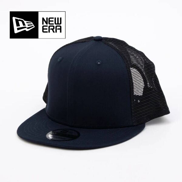 ニューエラ キャップ 帽子 9FIFTY 無地 NE403 ディープネイビー メッシュ フラットバイザー スナップバック NEWERA 9FIFTY CAP 新品