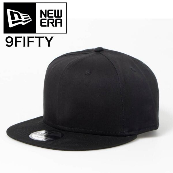 ニューエラ キャップ 帽子 9FIFTY 950 無地 ワンサイズ NE400 ブラック フラットバイザー スナップバック 男女 NEWERA 9FIFTY CAP 新品