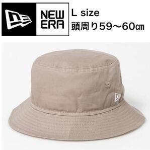 ニューエラ キャップ 帽子 バケハ バケットハット 日よけ帽 ベージュ Lサイズ ユニセックス 刺繍 NEWERA ESSENTIAL TAPERED BUCKET 新品