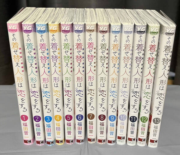 【中古】その着せ替え人形は恋をする 1~13巻
