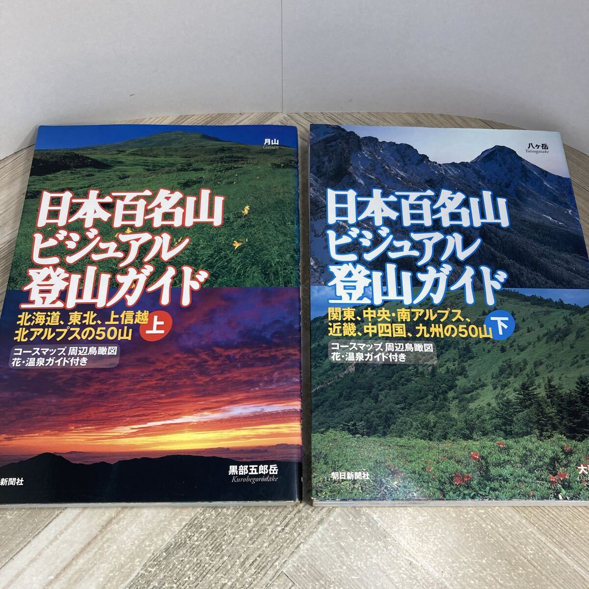 続日本百名山＝日本二百名山　３０冊セット、2002年版 続日本百名山＝日本二百名山 30冊セット、2002年版 続日本