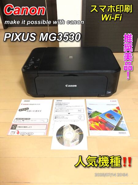 【美品】Canon PIXUS MG3530 スマホ印刷対応プリンター