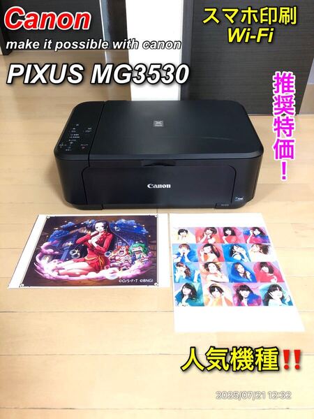 【推奨特価】Canon PIXUS MG3530 スマホ印刷対応プリンター