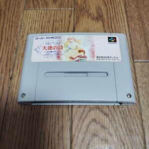 SFC「天使の詩 〜白き翼の祈り〜」ソフトのみ