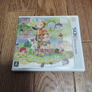3DS「牧場物語 つながる新天地」