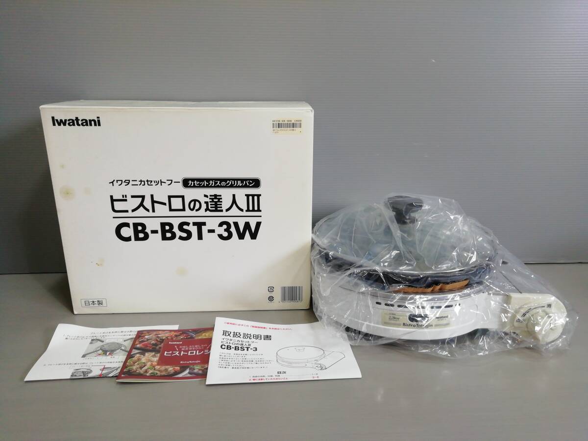 ビストロの達人 III 未使用品 ビストロの達人III スペシャルエディション ビストロの達人3