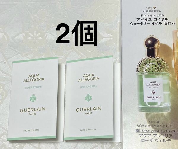 新品 送料無料 ゲラン アクアアレゴリアローザ ウェルテ オーデトワレ 香水 ミニサイズ 2個 試供品 サンプルセット GUERLAIN