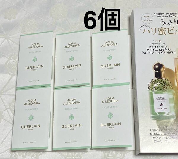 新品 送料無料 ゲラン アクアアレゴリアローザ ウェルテ オーデトワレ 香水 ミニサイズ 6個 試供品 サンプルセット GUERLAIN