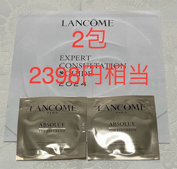 新品 送料無料 LANCOME ランコム アプソリュ ザ アイクリーム 1mL x 2包 試供品 サンプルセット