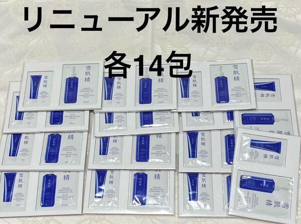 新品 送料無料 薬用雪肌精 ブライトニング クリーム ウォッシュ 洗顔料 クレンジング オイル 各14包 試供品 サンプルセット