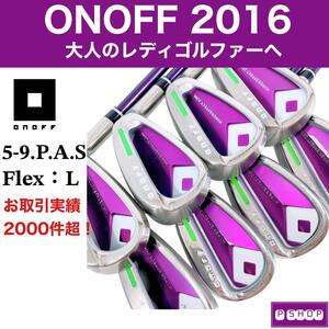 ONOFFonof2016 женский железный 8 шт. комплект