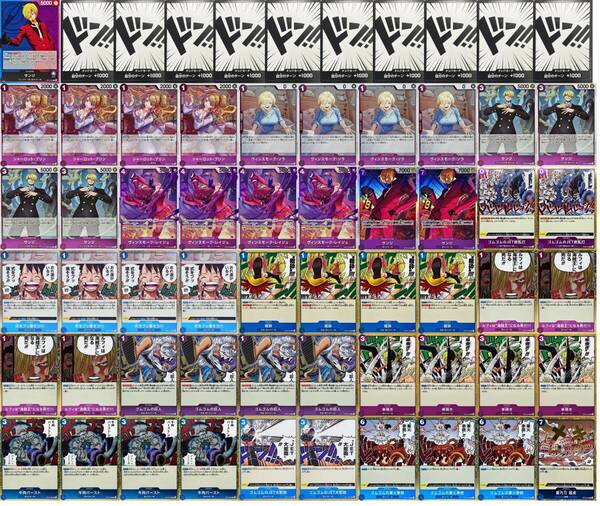 ワンピースカードゲーム 青紫サンジ デッキ 51枚 ヴィンスモーク・レイジュ サンジ SR リーダー ONE PIECE CARD GAME