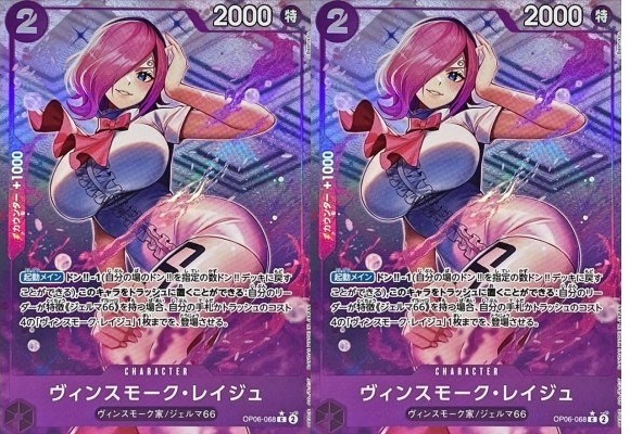 ワンピースカードゲーム ヴィンスモーク・レイジュ フルアート 2枚 ONE PIECE CARD GAME