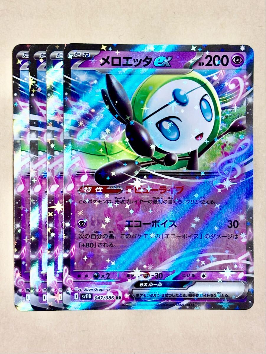 メロエッタex SAR RR 4枚セット Yahoo!オークション -「ポケモンカード メロエッタex」の落札