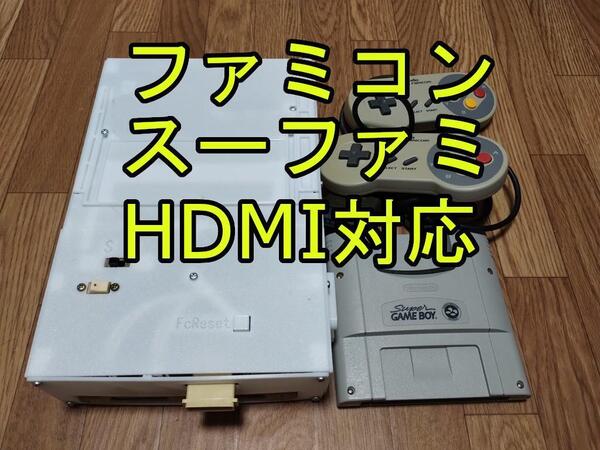 スーパーファミコン ファミコン 合体 HDMI fc sfc nes snes typeC USB 電源 コンボ ツイン レトロ デュオ コンパクト トリオ