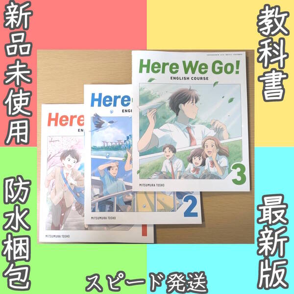新品★ Here We Go! 123 ヒア・ウィー・ゴー123 光村図書 英語 教科書
