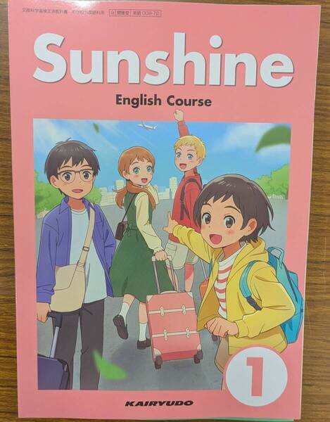 新品☆ SUNSHINE 1 サンシャイン1 開隆堂 中学校 英語 教科書 2025年度版 令和7年度版