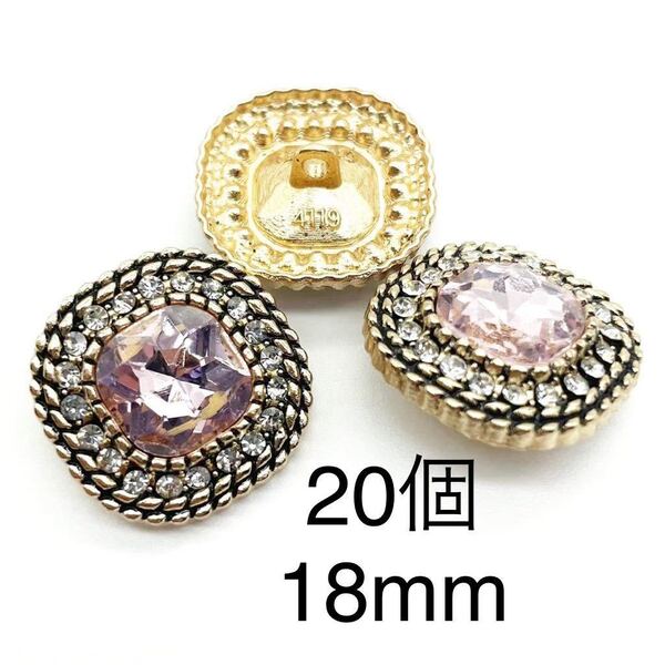 合金 金属 ボタン 18mm ラインストーン ガラス ピンク まとめ売り 手芸 ゴールド スクエア カボション ハンドメイド パーツ