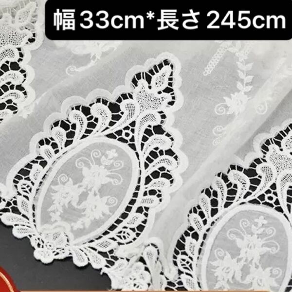 幅約33cm 長さ245cm ホワイト 白 花柄 フラワー 刺繍生地 コットン ハンドメイド 片耳スカラップ モチーフ レース ハギレ 幅広