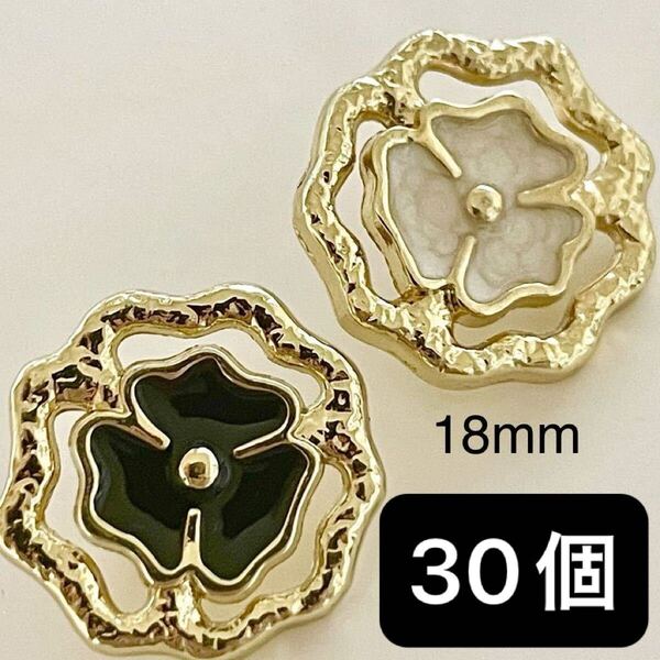 金属 ボタン 花 18mm 30個 フラワー まとめ売り ゴールド 白 ホワイト ブラック 黒 カボション パーツ フラワー 手芸