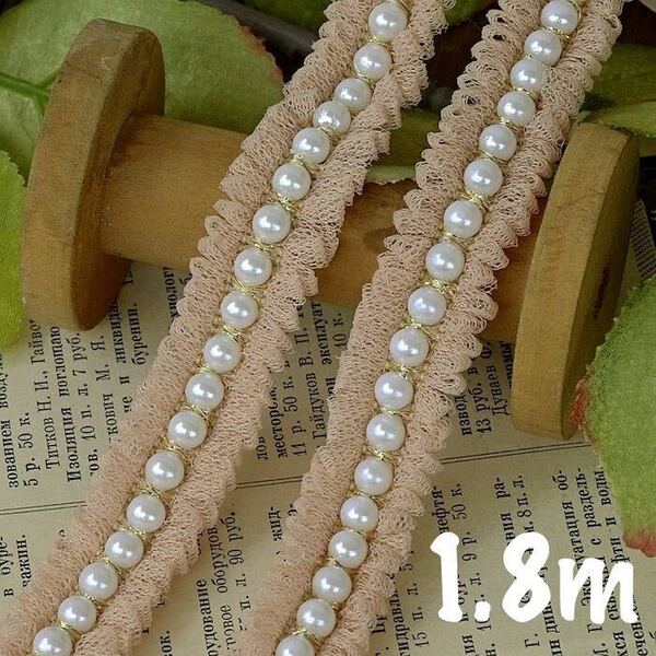白 ホワイト パール付き チュール レース リボン テープ ブレード 幅1.5cm 長さ1.8m ハンドメイド 6mm 茶色 ブラウン モカ
