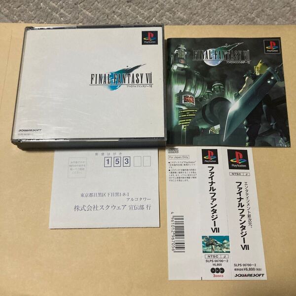 送料無料 PS プレイステーション ファイナルファンタジーⅦ 帯等付 FINAL FANTASY Ⅶ 7 PS1 PlayStation PSソフト ファイナルファンタジー7