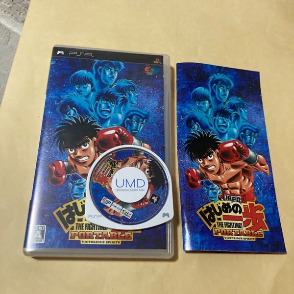 送料無料 PSP はじめの一歩 PORTABLE VICTORIOUS SPIRITS THE FIGHTING! IPPO プレイステーションポータブル PlayStation