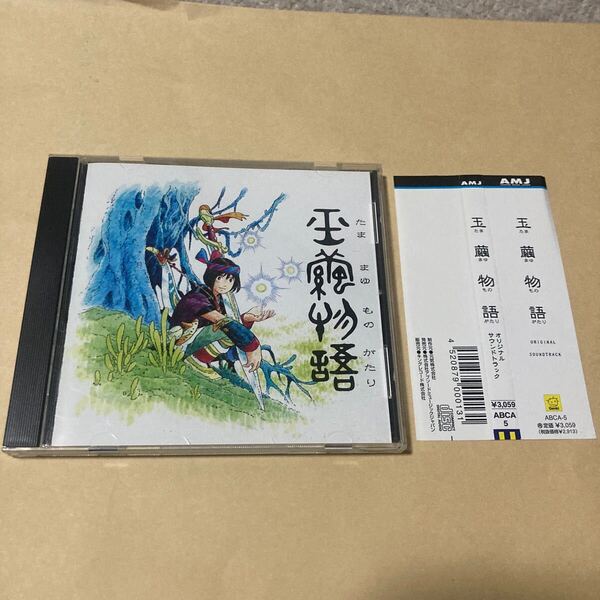 送料無料 レア 玉繭物語 オリジナルサウンドトラック 帯付き PS PS1 PlayStation プレイステーション Original Soundtrack サントラ