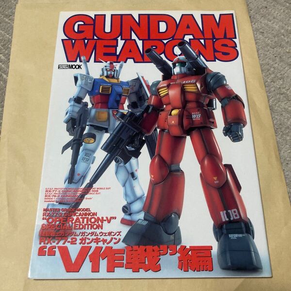 送料無料 GUNDAM WEAPONS RX-77-2 ガンキャノン V作戦編 ガンダムウェポンズ MASTER GRADE MODEL GUNCANNON OPERATION-V SPECIAL EDITION