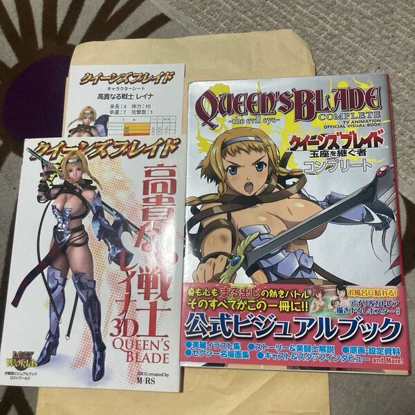送料無料 2冊set お風呂ポスター付 クイーンズブレイド 玉座を継ぐ者 コンプリート 帯付 高貴なる戦士レイナ 3D QUEEN'S BLADE COMPLETE