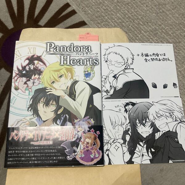 送料無料 レア 特典付き パンドラハーツ パンドラボックス オフィシャルアニメーションガイド 帯 Pandra Hearts OFFICIAL ANIMATION GUIDE