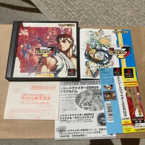 送料無料 PS プレイステーション ストリートファイターZERO3 帯 ハガキ等付 PlayStation PS1 STREET FIGHTER ZERO 3 PSソフト