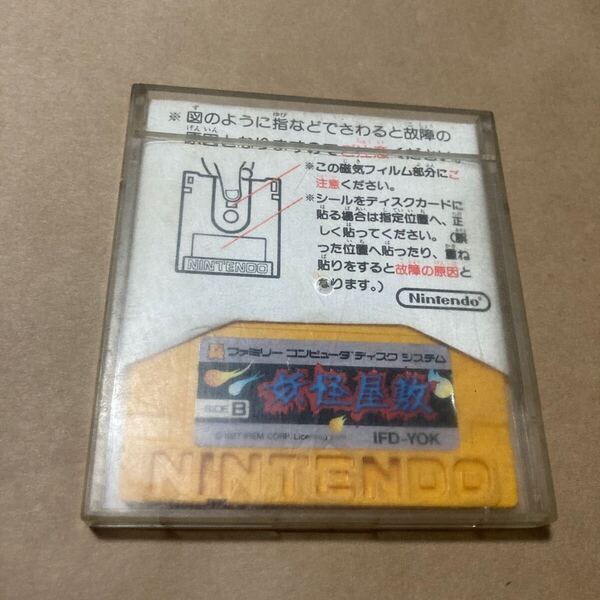 送料無料 FDS FC ディスクシステム 妖怪屋敷 アイスクライマー DISK SYSTEM NINTENDO ニンテンドー ファミリーコンピュータ ファミコン