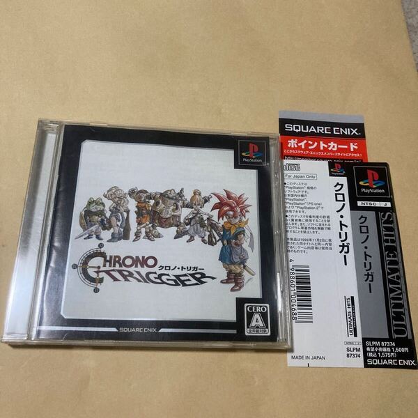 送料無料 PS クロノトリガー 帯付 プレイステーション PS1 PlayStation CHRONO TRIGGER クロノ・トリガー PSソフト アルティメットヒッツ