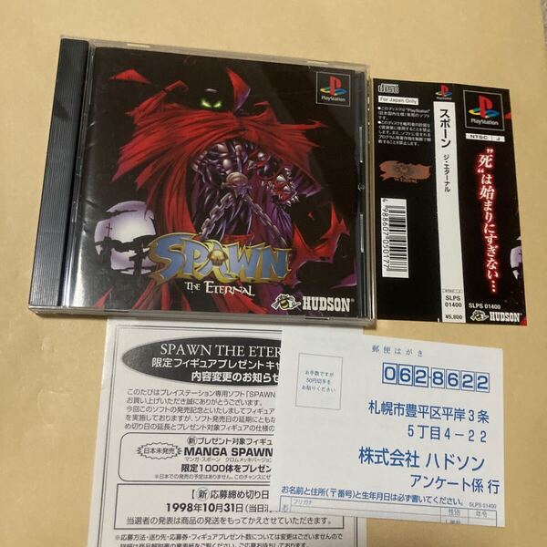 送料無料 PS スポーン ジ・エターナル 帯 ハガキ等付 SPAWN The ETERNAL プレイステーション PS1 PlayStation PSソフト