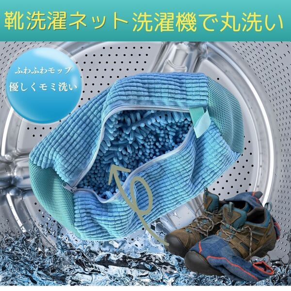 靴洗濯ネット ランドリーネット 靴用 シューズ用 シューズネット 上履き スニーカー 運動靴 洗濯機 ドラム式 縦型 丸洗い 時短