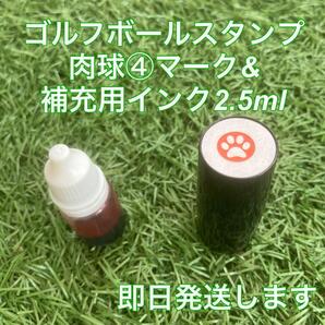 ☆再入荷しました☆ゴルフボールスタンプ肉球④マーク&補充用インク☆即日発送します