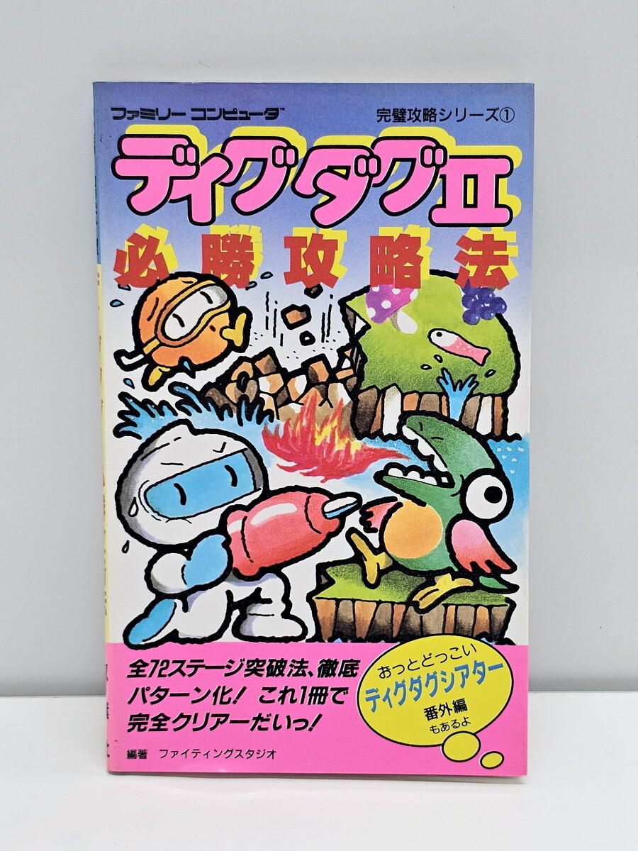 ゼンマイプーカ ナムコ ディグダグ 昭和レトロ 当時物 ファミコン Yahoo!オークション -「ナムコ ディグダグ」の落札相場・落札価格