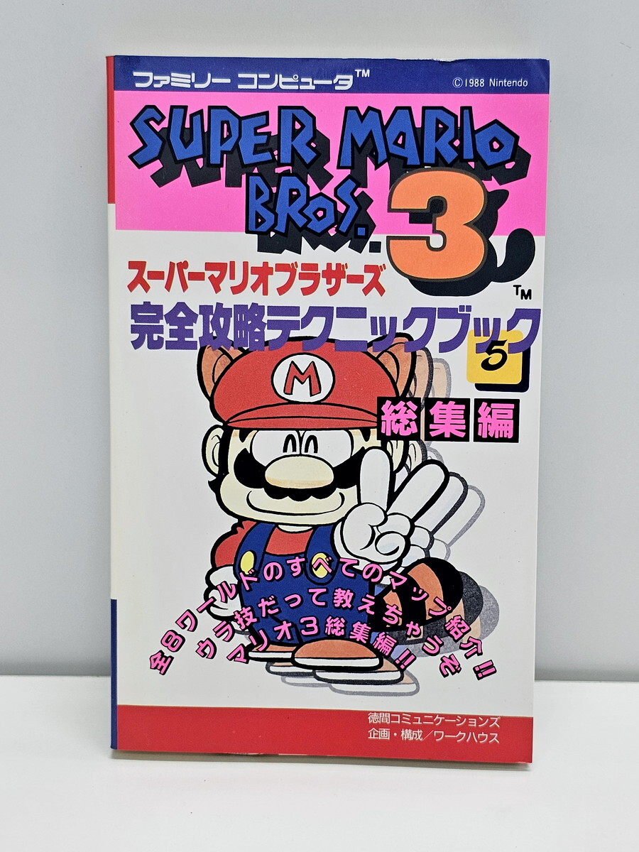 スーパーマリオブラザーズ物語 1989 本 ファミコン スーパーマリオブラザーズ物語 1989 本 ファミコン - メルカリ