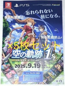 空の軌跡 the1st 英雄伝説 非売品 チラシ フライヤー×5枚 PS5 NintendoSwitch 軌跡シリーズ 日本ファルコム 任天堂 イースX Proud NORDICS