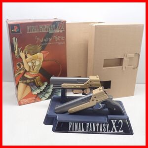 PS2 プレステ2 HORI ファイナルファンタジー X-2 専用 拳銃型コントローラ TinyBee タイニービー HP2-56 FINAL FANTASY ホリ 箱付【20