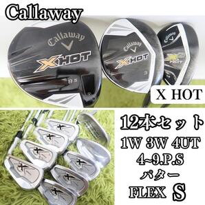 ゴルフクラブ メンズ セット キャロウェイ X2 HOT X FORGED