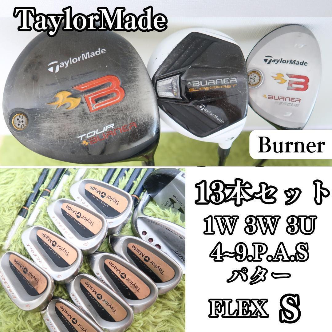 【豪華‼】テーラーメイド BURNER メンズ ゴルフクラブ 初心者セット Z388 Taylormade adidas メンズ ゴルフクラブ セット BURNER 13